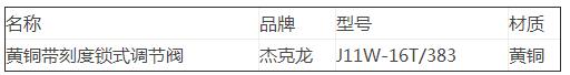 黃銅帶刻度鎖式調節(jié)閥